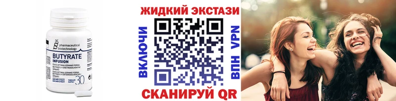 БУТИРАТ бутандиол Мышкин
